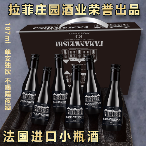 法国进口干红葡萄酒整箱红酒批发精美礼盒装迷你装小瓶酒6支187ml