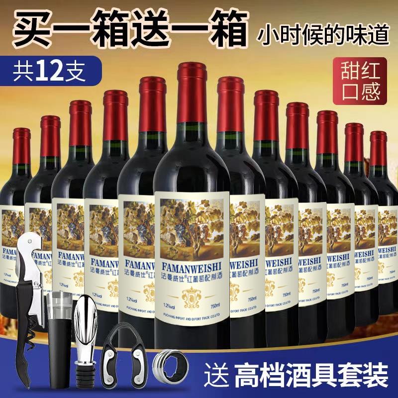 好喝活动促销价包邮甜红葡萄酒