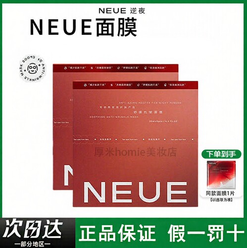 改善细纹！NEUE面膜保湿