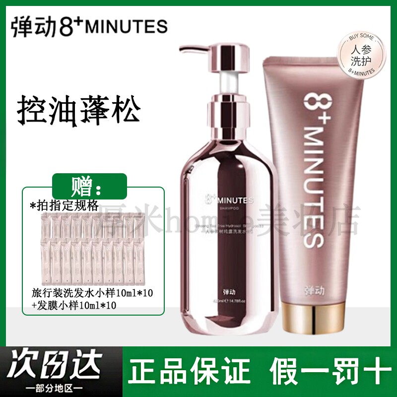 正品！8分钟人参茶树纯露洗发水图片