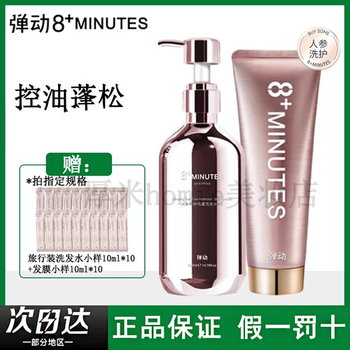正品！8分钟人参茶树纯露洗发水