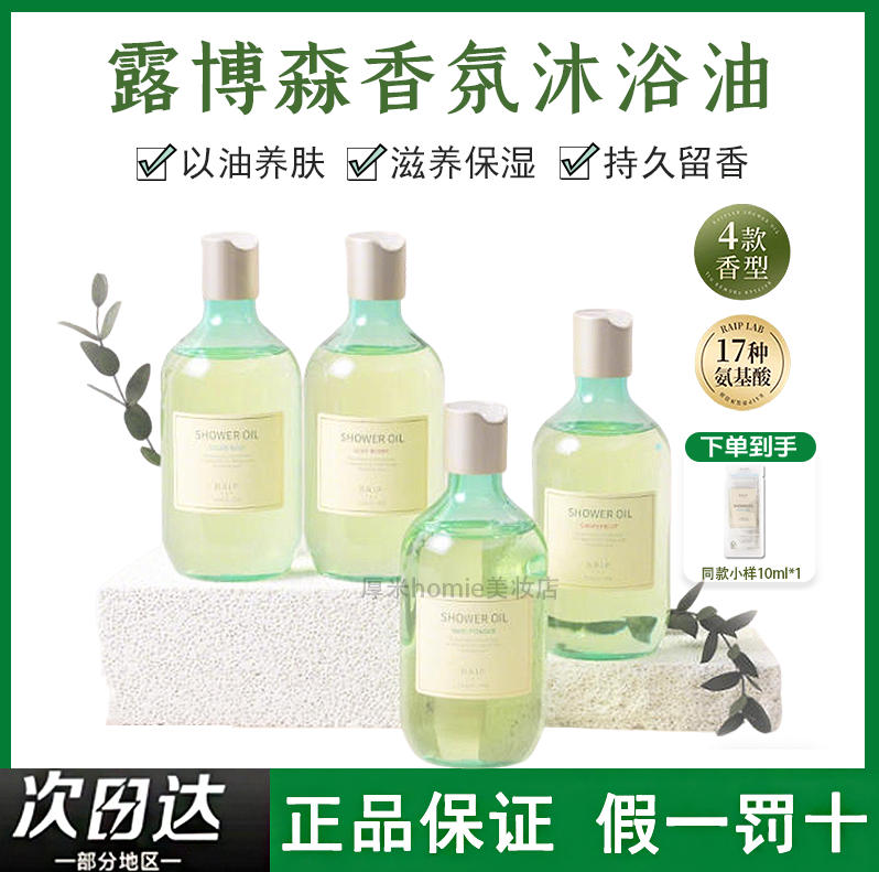 以油养肤~RAIP露博森沐浴油