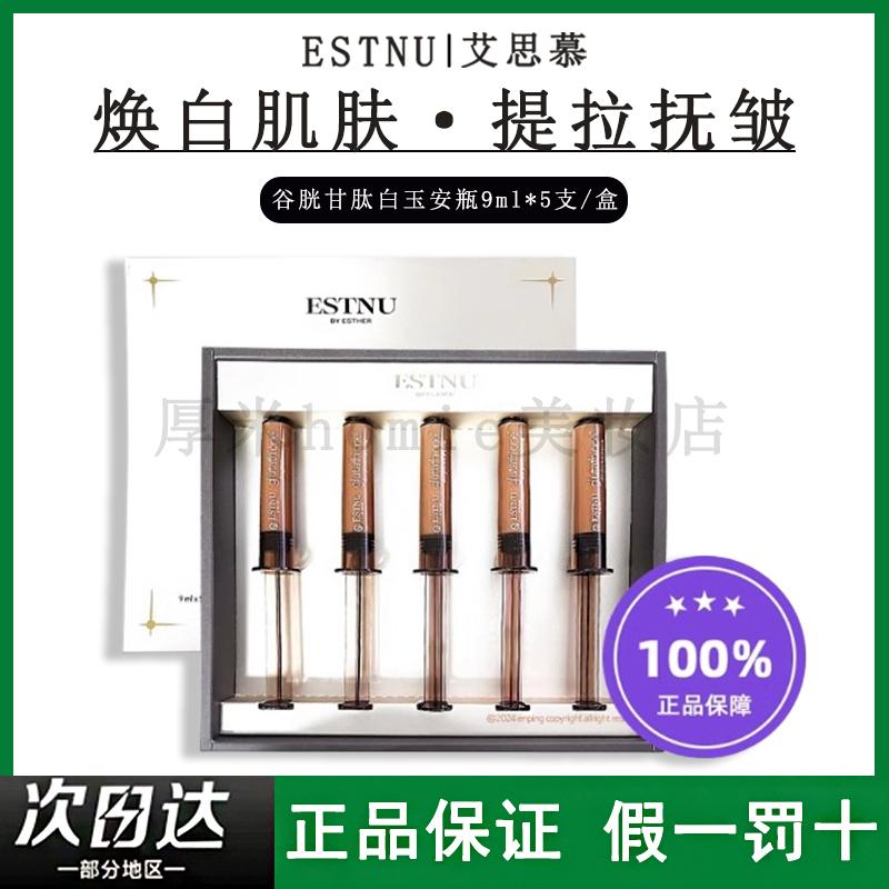 正品保证！艾思慕白玉安瓶