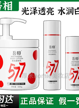 正品防伪！吾相果酸身体乳果酸水