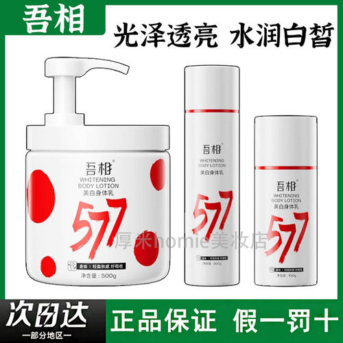 正品防伪！吾相果酸身体乳果酸水