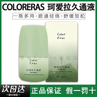 珂爱拉久通液肩颈腰腿背滚珠按摩草本养护涂抹外用通络疼痛寒腿