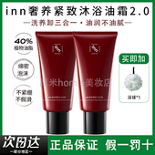 Inn奢养紧致沐浴油霜2.0滋润清洁沐浴霜以油养肤留香送礼新年礼物