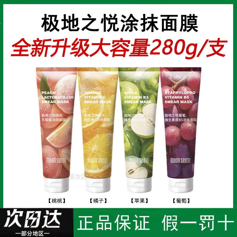 新升级水果涂抹面膜系列28