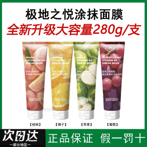 新升级水果涂抹面膜系列28