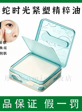 以油养肤！金蛇时光紧塑精粹油霜