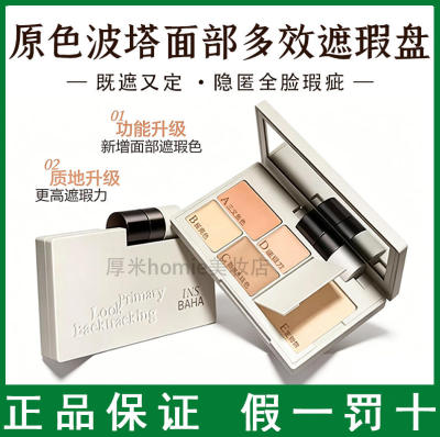 Insbaha原色波塔面部多效遮瑕盘