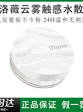 24h持妆！2.0蒂洛薇散粉含水52%