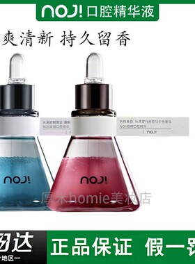 NOJi诺极双相口腔精华油保护牙龈清洁亮白牙齿清新口气漱口油