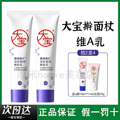 正品！大宝擀面杖a醇乳液