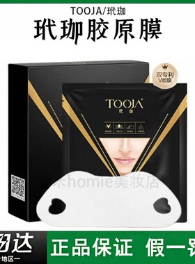 紧塑轮廓！玳珈提拉紧致膜