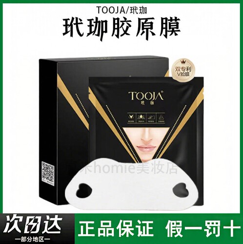 紧塑轮廓！玳珈提拉紧致膜