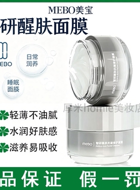 MEBO美宝智研醒肤面膜