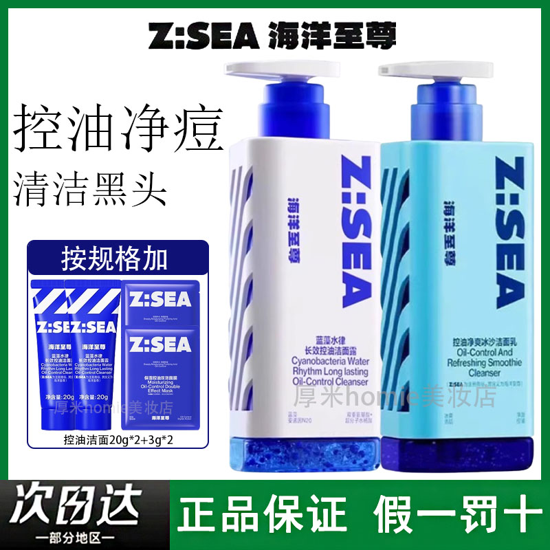 欧豪同款~海洋至尊三棱镜洗面奶
