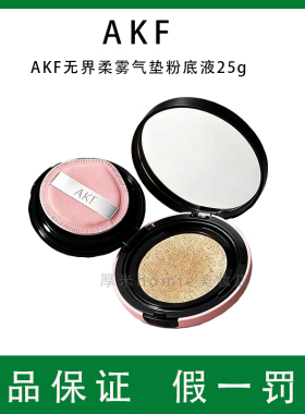 AKF无界柔雾气垫粉底液遮瑕持妆大容量防汗裸妆不易脱妆卷王气垫