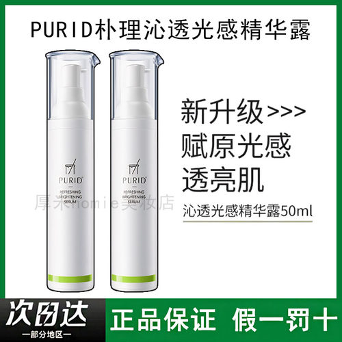 淡斑提亮！朴理沁透光感精华露