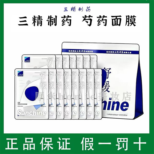 Sanchine/三精制药芍药精萃保湿面膜改善肌肤屏障强韧补水