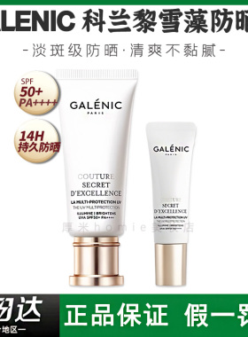 GALENIC科兰黎雪藻防晒乳