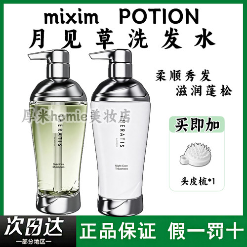 miximpotion觅籍月见草洗发水