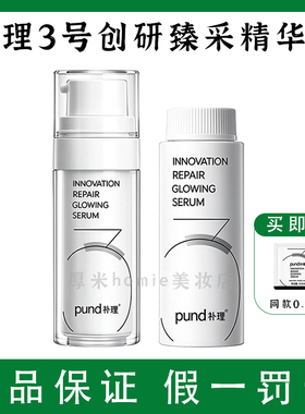 PURID朴理创研臻采精华液30ml 3号精华