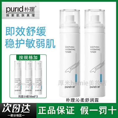 新版！PURID朴理沁柔舒润露舒缓