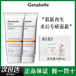 洁娜倍三文鱼PDRN再生霜屏障修护日常急救面霜乳液滋润提亮肤色