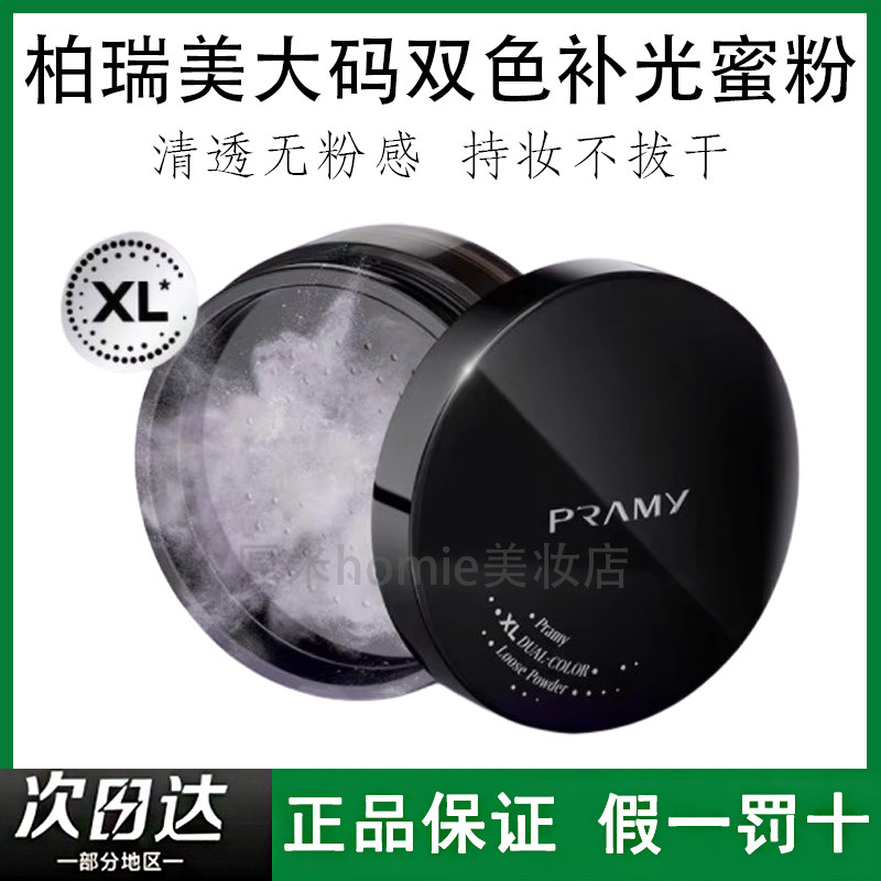 清仓！柏瑞美大码双色散粉图片