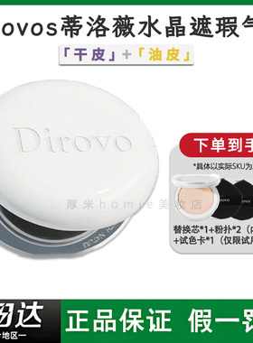 蒂洛薇气垫dirovo水晶气垫粉底液粉底霜粉膏遮瑕持久不脱妆BB霜