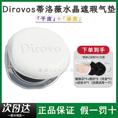 蒂洛薇水晶气垫dirovo气垫粉底液
