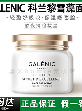 假一赔十！科兰黎雪藻面霜焕亮