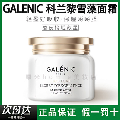 假一赔十！科兰黎雪藻面霜焕亮