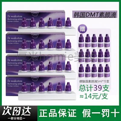 韩国DMT德魅蔻素颜滴精华