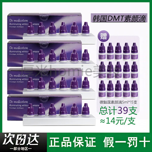 韩国DMT德魅蔻素颜滴精华