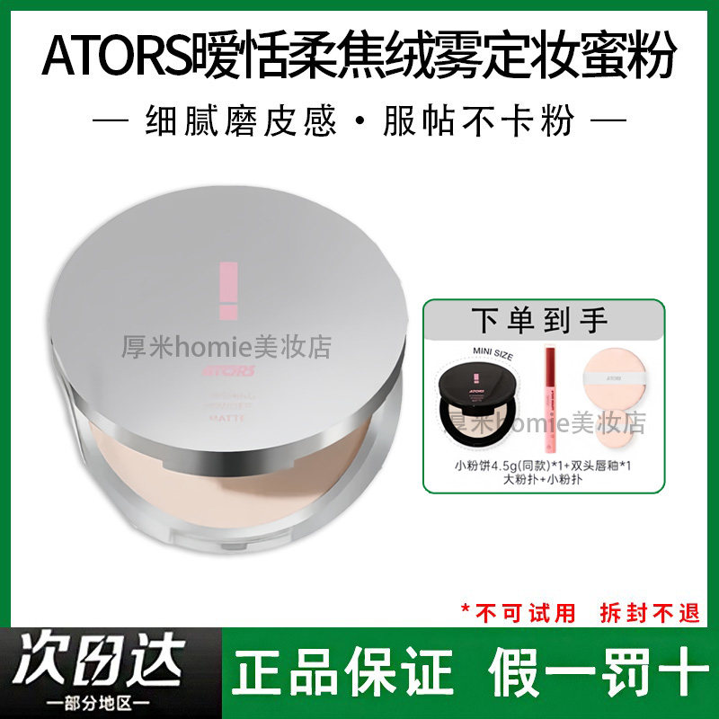 ATORS暧恬柔焦绒雾大粉饼大容量
