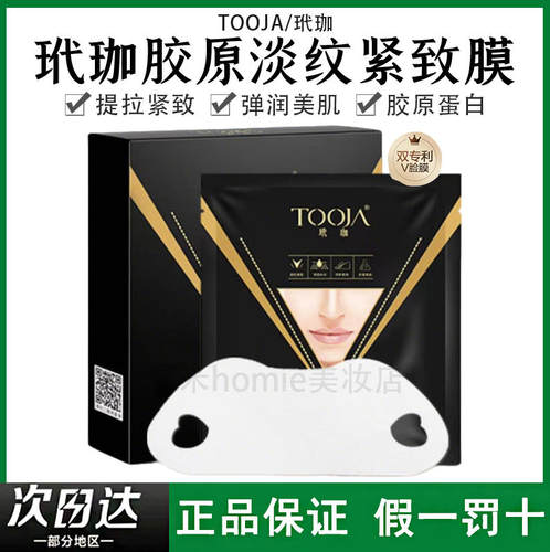 紧塑轮廓！玳珈淡纹提拉紧致膜