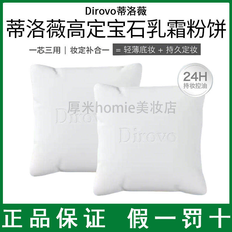 Dirovo蒂洛薇抱抱枕粉饼高定宝石乳霜粉饼美容保湿光泽提亮肤色