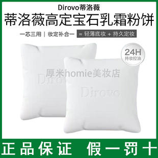 Dirovo蒂洛薇抱抱枕粉饼高定宝石乳霜粉饼美容保湿光泽提亮肤色