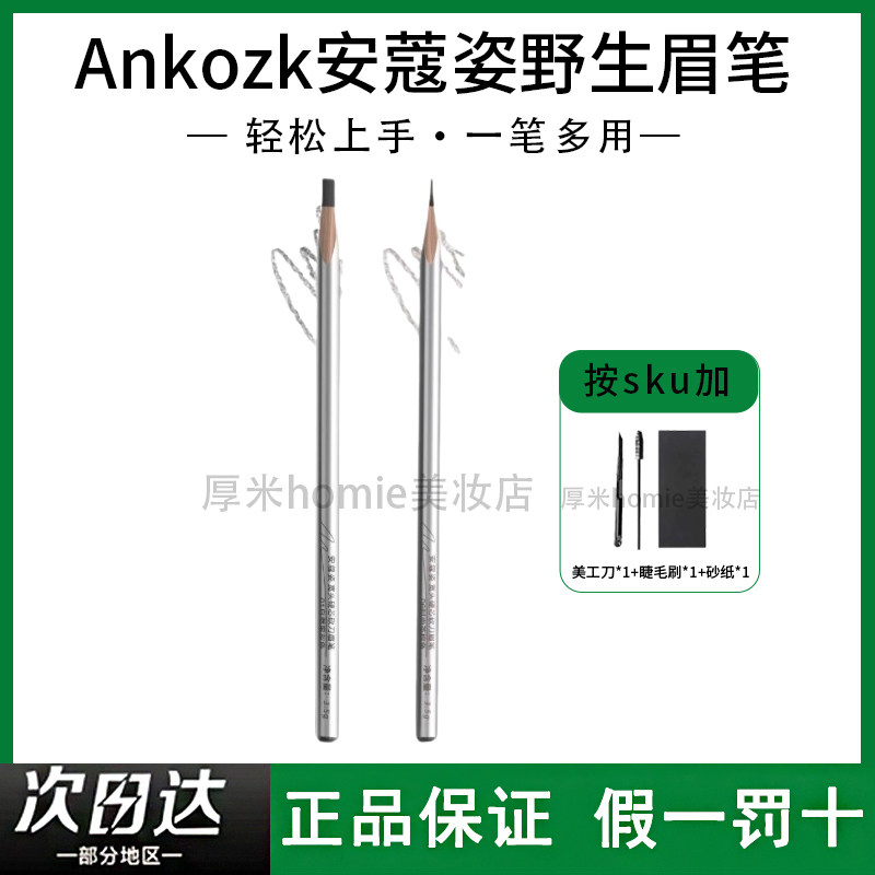 Ankoz安蔻姿化妆师同款防水野生眉笔宽头硬芯干性不掉色新手,彩妆/香水/美妆工具,眉笔/眉粉/眉膏,淘宝优惠券,粉丝福利购,淘宝优惠卷