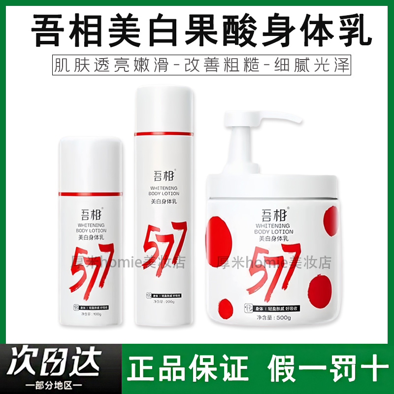 防伪可查！吾相身体乳500g