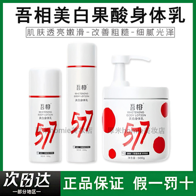 防伪可查！吾相身体乳500g