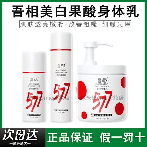 假一罚十防伪可查！吾相身体乳