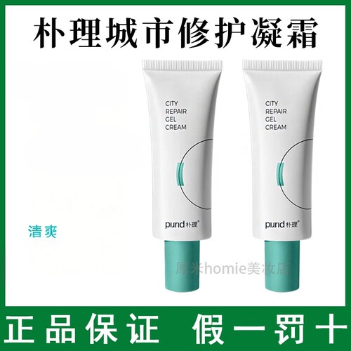 朴理城市修护凝霜乳液面霜补水保湿锁水肌肤