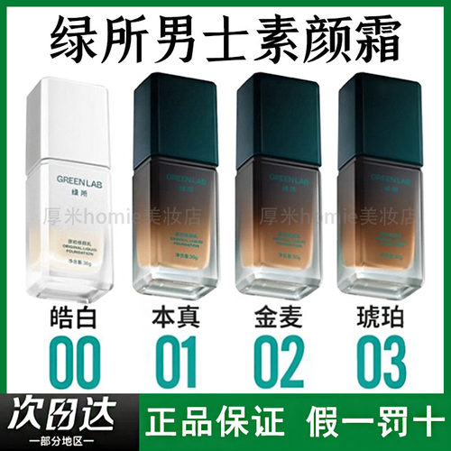 正品防伪！新版授权！绿所素颜霜