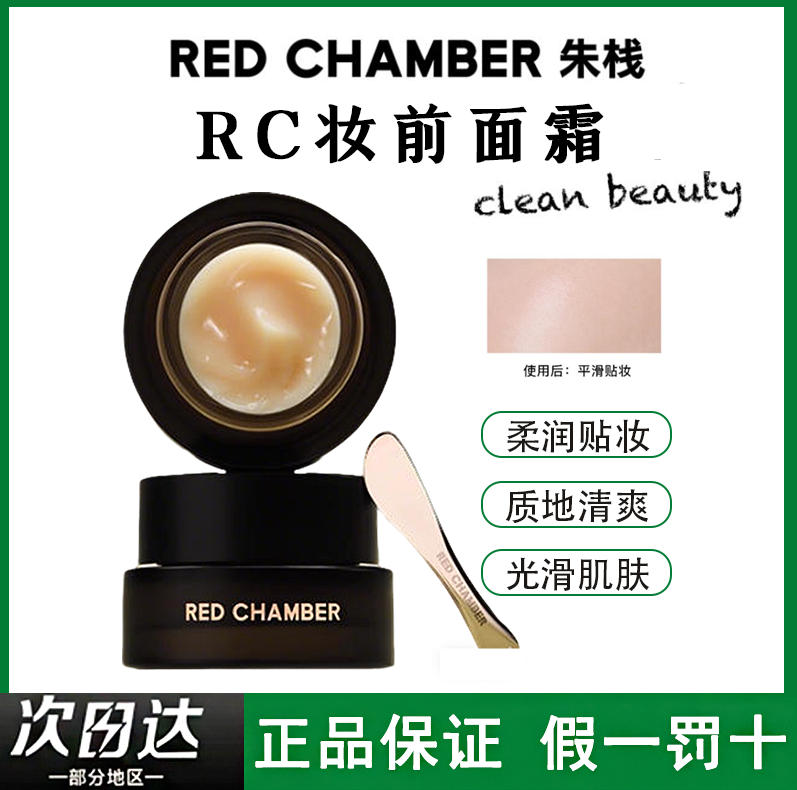 平滑贴妆！RC游弋寻序妆前霜