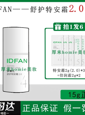2.0伊蒂凡特安霜1.0屏障护理