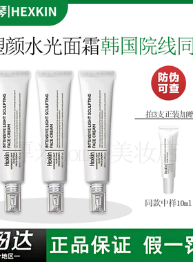 清仓！咨询惊喜价！赫诗琴水光面霜回头霜光感塑颜面霜正品HEXKIN